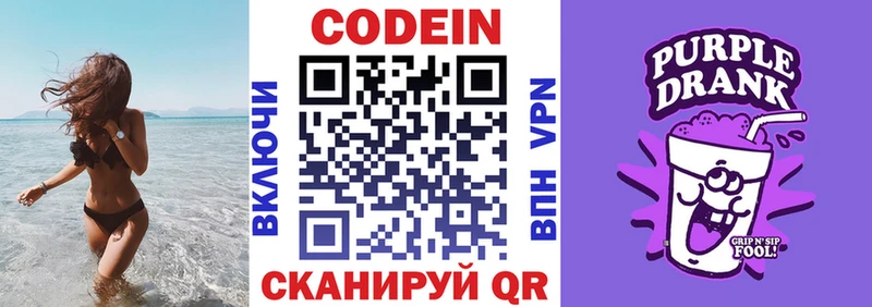 Кодеин напиток Lean (лин)  Амурск 